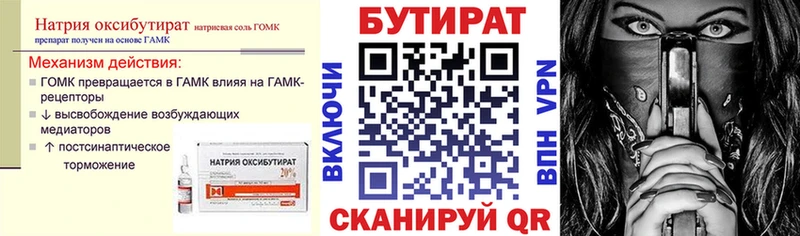 БУТИРАТ бутандиол  Кизел 